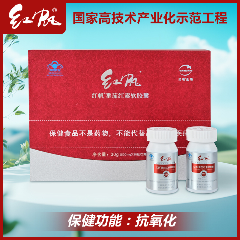 番茄红素软胶囊