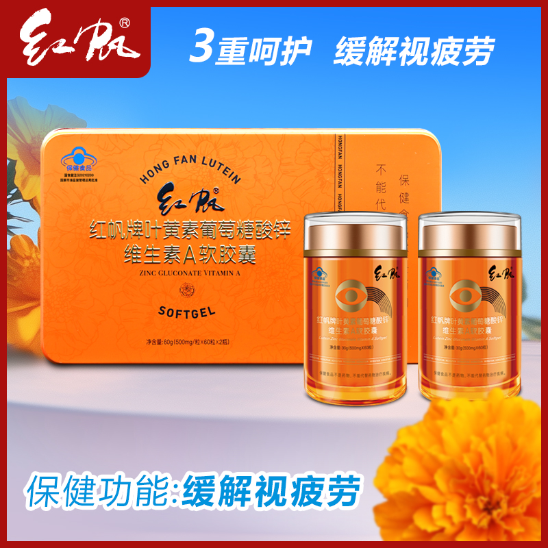 叶黄素葡萄糖酸锌维生素A软胶囊
